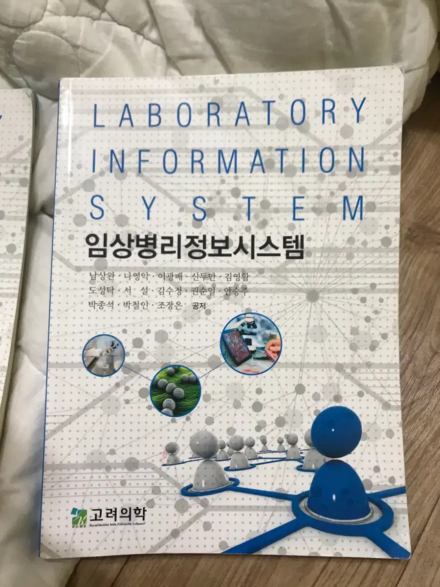 고려의학) 임상병리정보시스템24000-택포 14000 두권보유