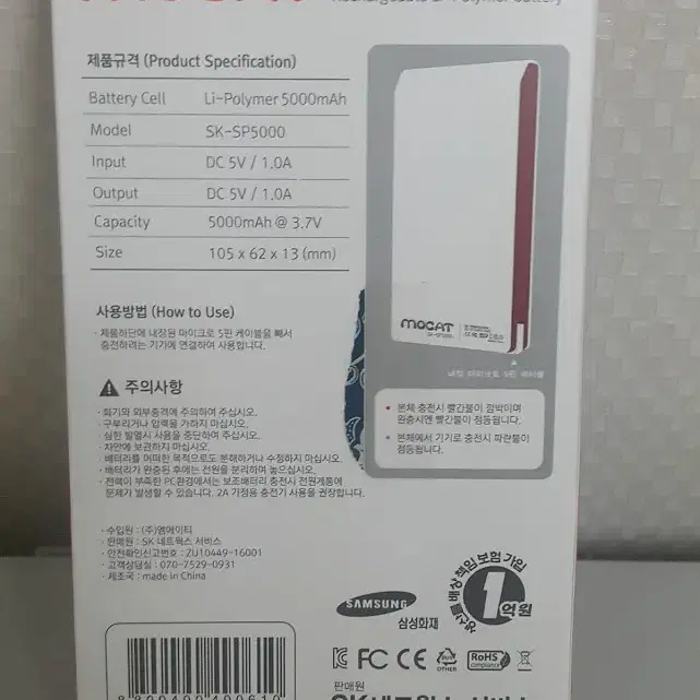 새상품 -모캣 보조배터리 5.000mAh x 2개