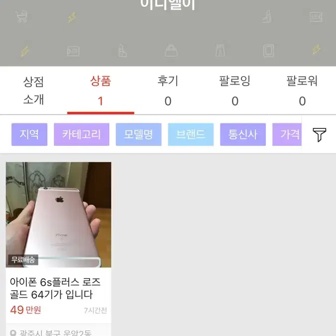 (상점명 이디엘이) 사기꾼입니다