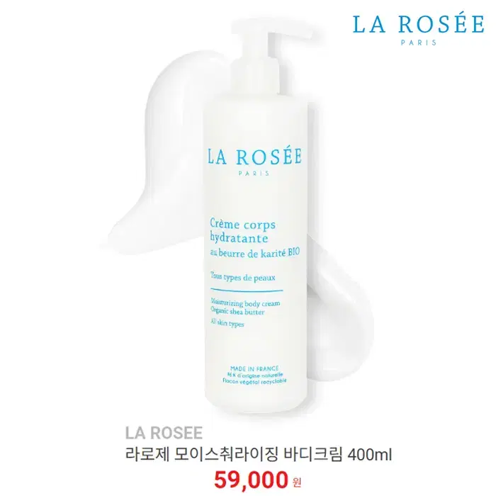 [정품] 라로제 모이스춰라이징 400ml 대용량 바디크림(미개봉)