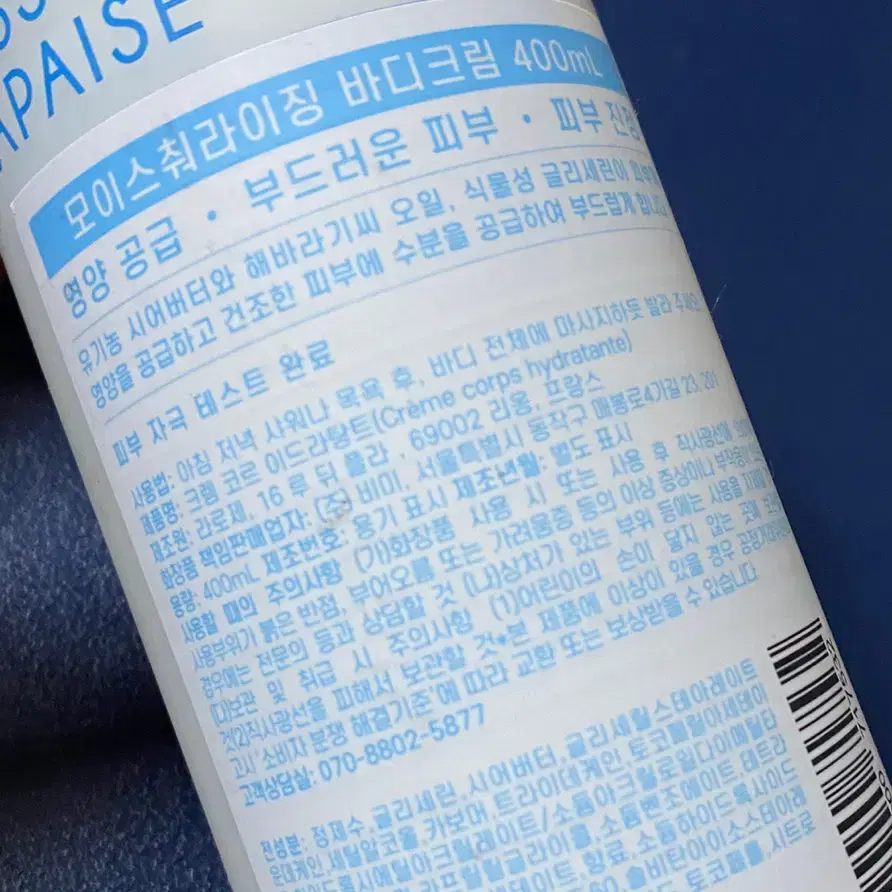 [정품] 라로제 모이스춰라이징 400ml 대용량 바디크림(미개봉)