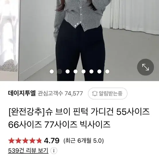 정가3.5₩ 데이지투엘 그레이 가디건 77