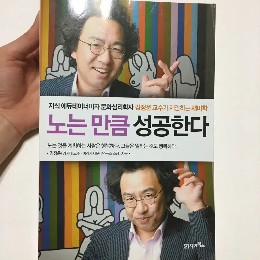 노는만큼성공한다