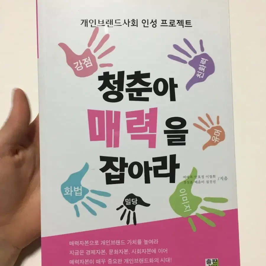 청춘아 매력을 잡아라