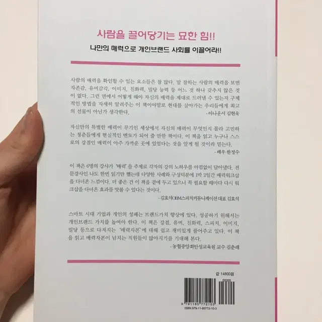 청춘아 매력을 잡아라