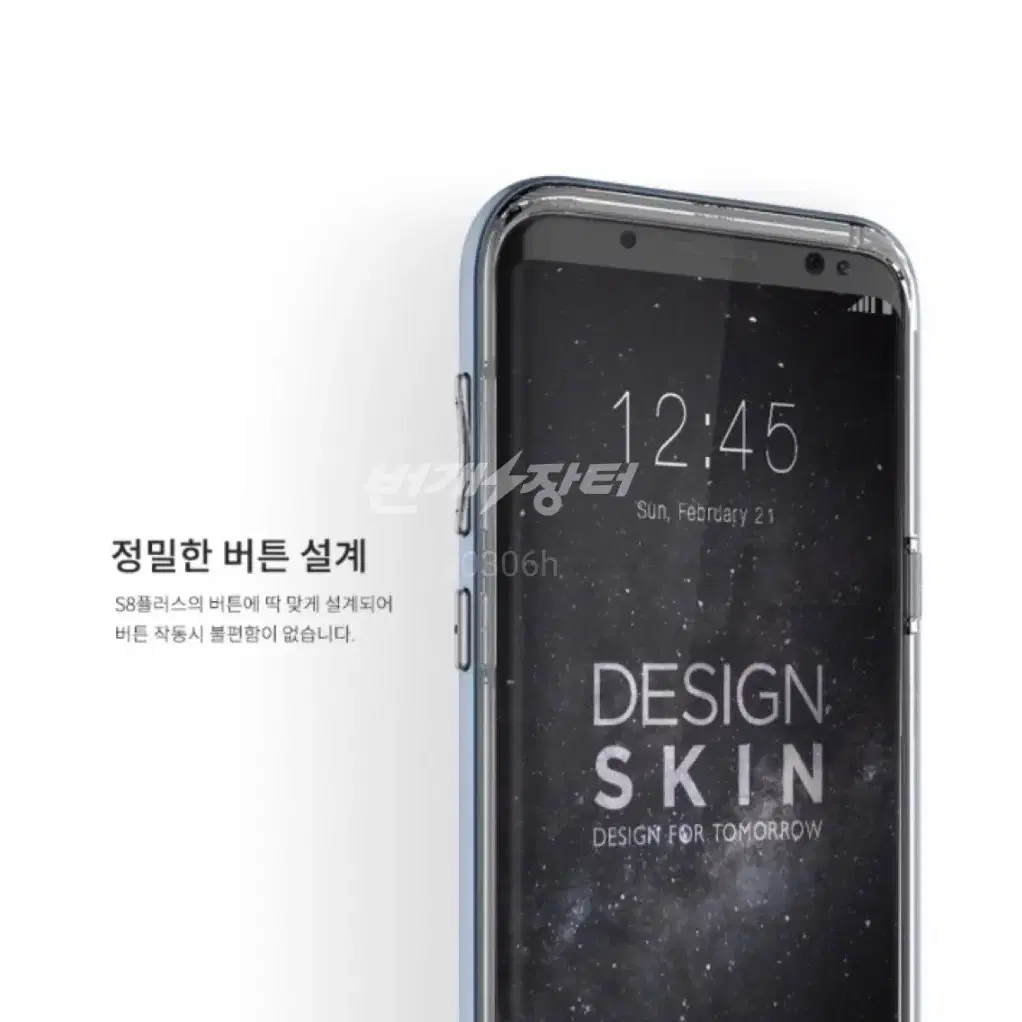 개럭시 S8 + 케이스