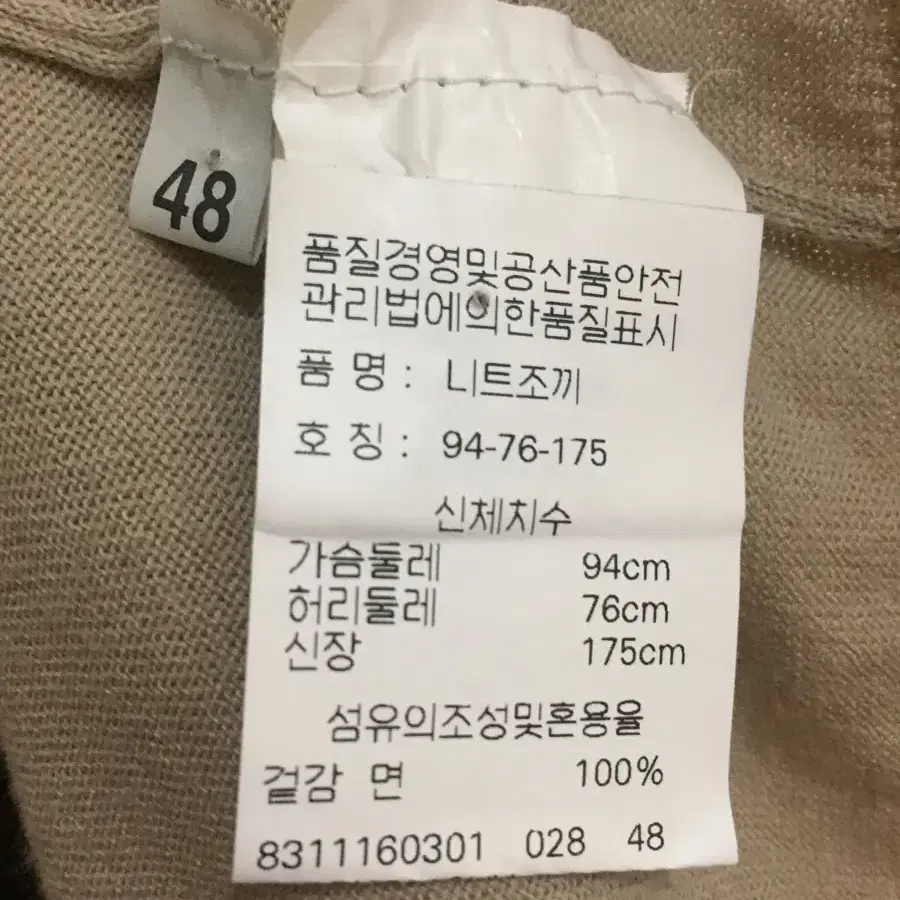 [48] 명품 에르마노설비노 조끼 가디건