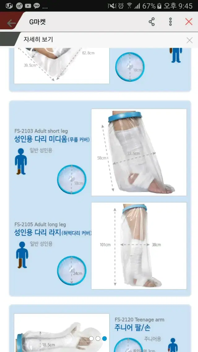 깁스방수포 판매해요