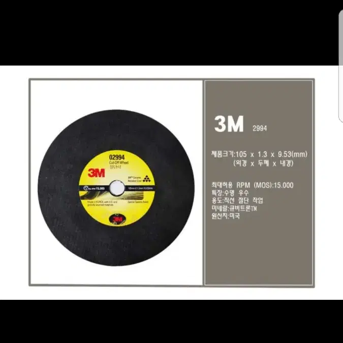 3m 1994, 2994절단석 대량 구매합니다.