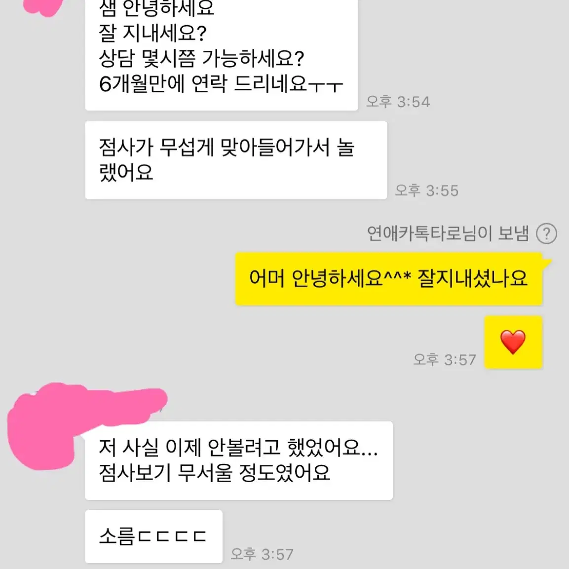 연애타로 봐드립니다.