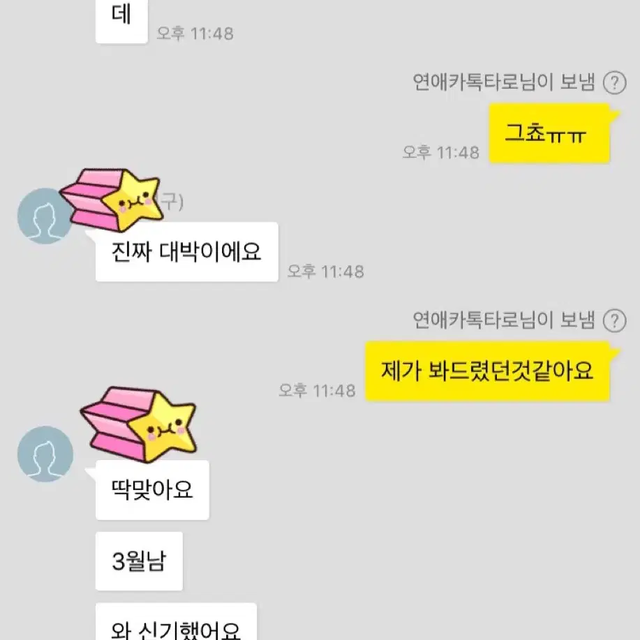 연애타로 봐드립니다.