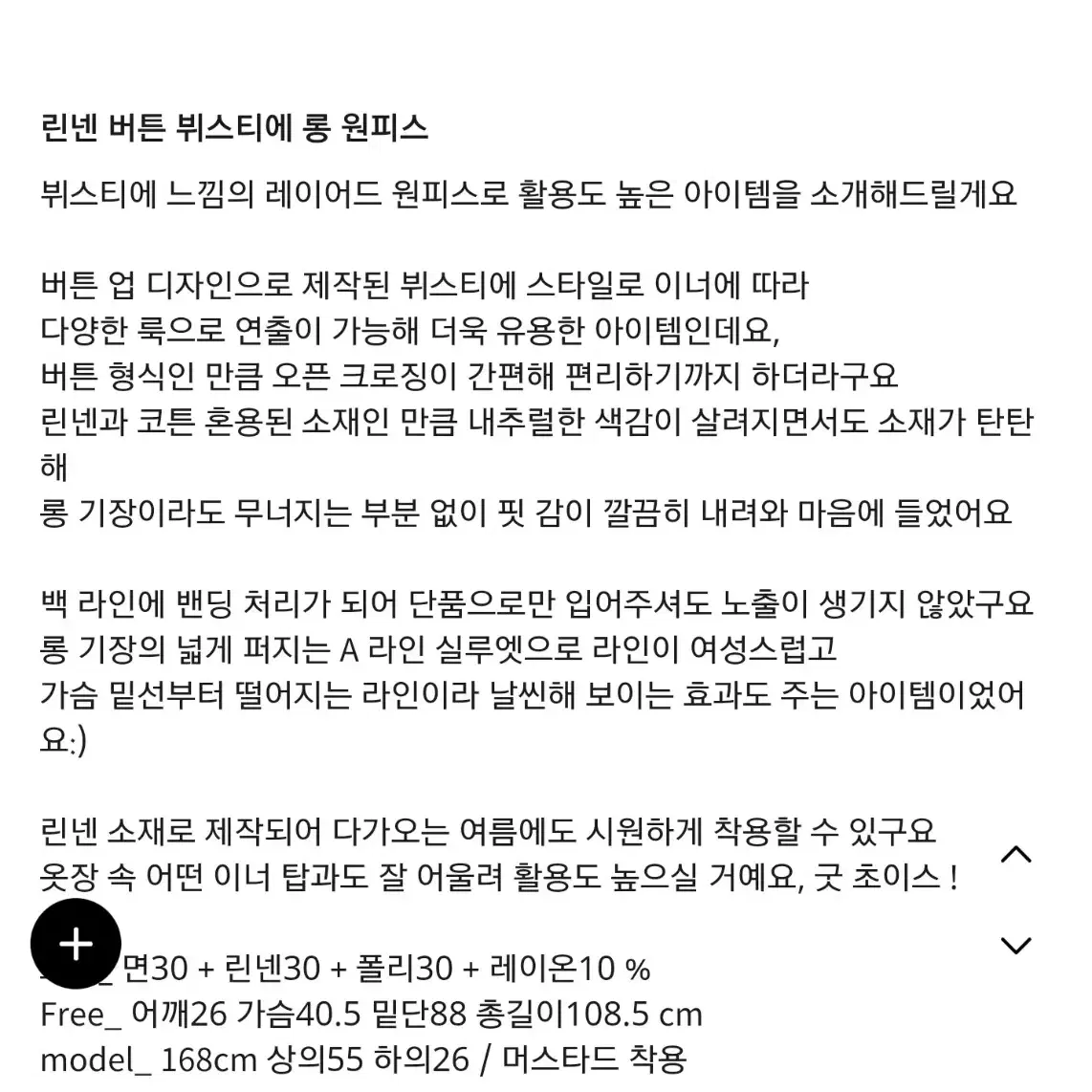 [55] 린넨롱원피스 미착용