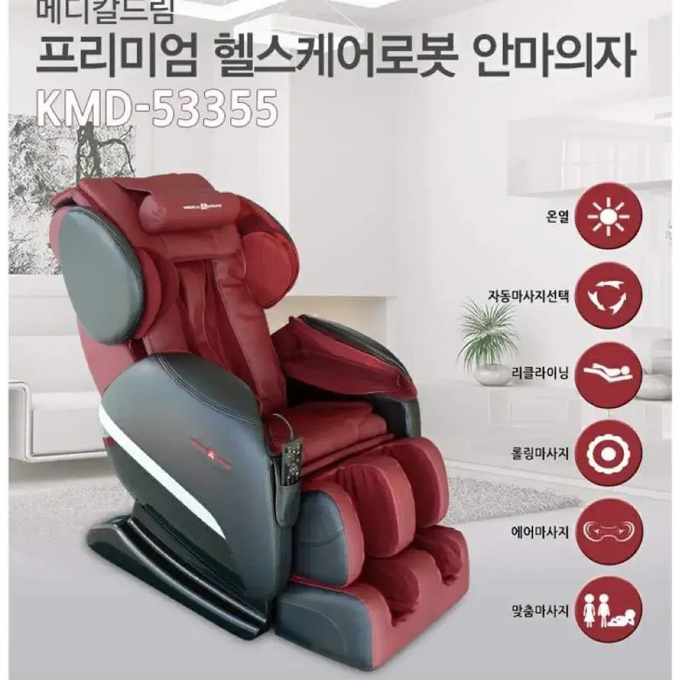 메디칼드림 안마의자 새상품 KMD-53355