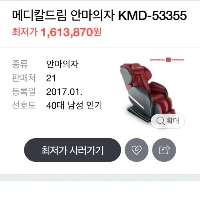 메디칼드림 안마의자 새상품 KMD-53355