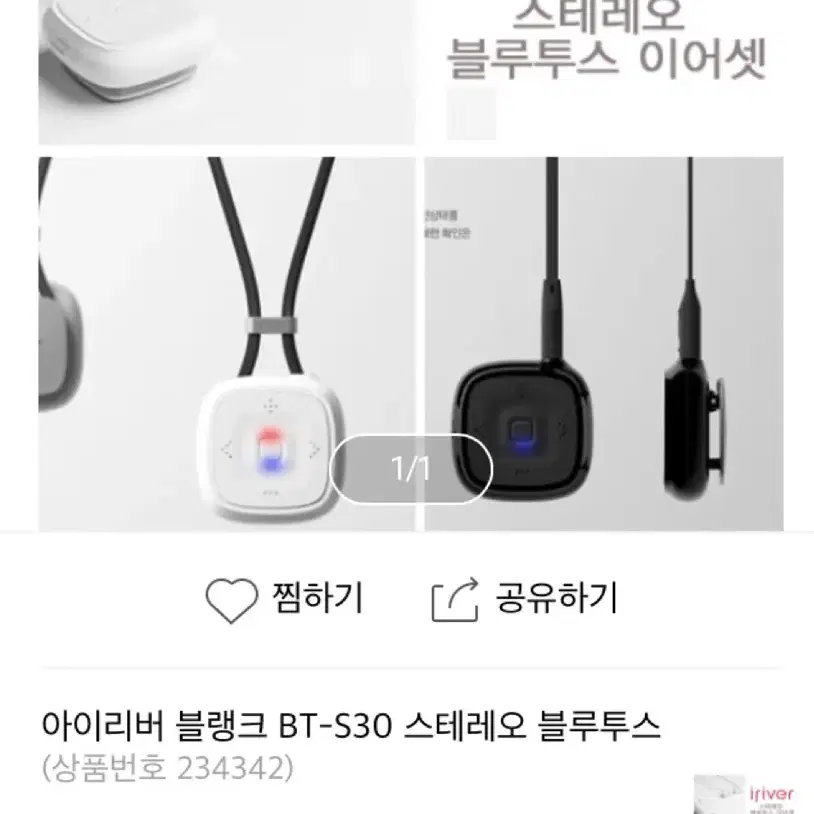 iriver bt-s30 블루투스 무선 헤드셋 이어폰 화이트