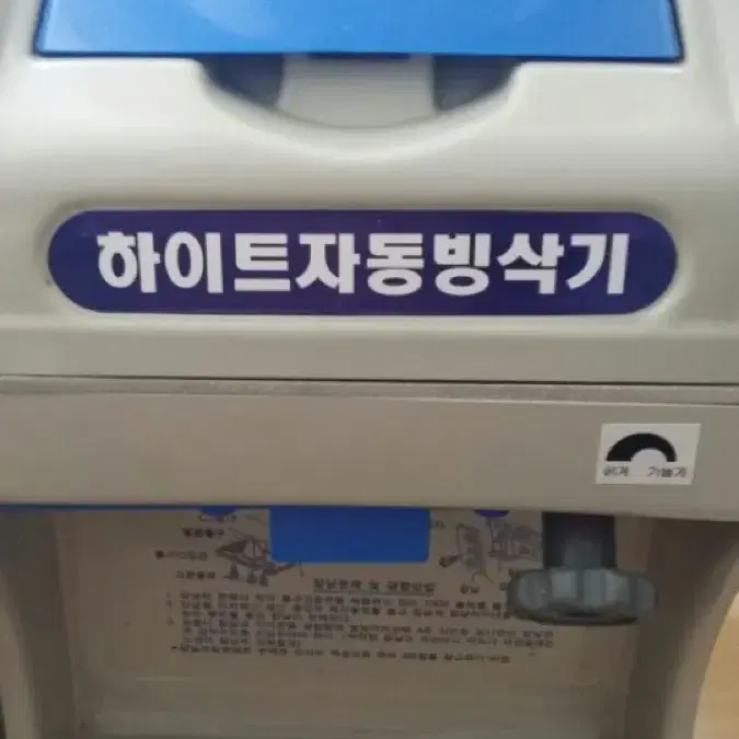 자동 빙삭기