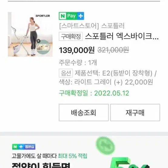 정가16₩ 스포틀러 엑스바이크 E2 등받이+안장쿠션