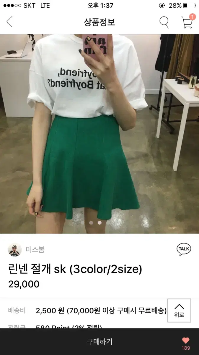 미스봄 린넨 스커트 린넨 절개 sk