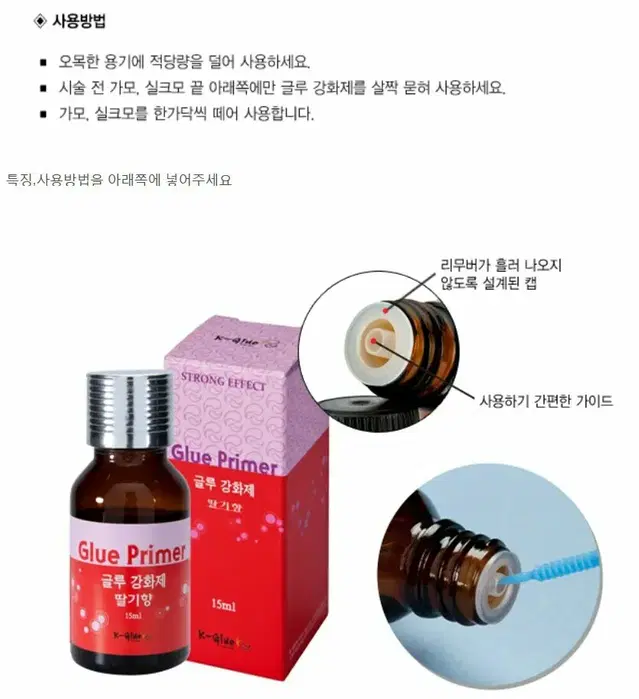 [재고정리] 글루 강화제 15ml 속눈썹글루강화제 딸기 바나나 글루프라임