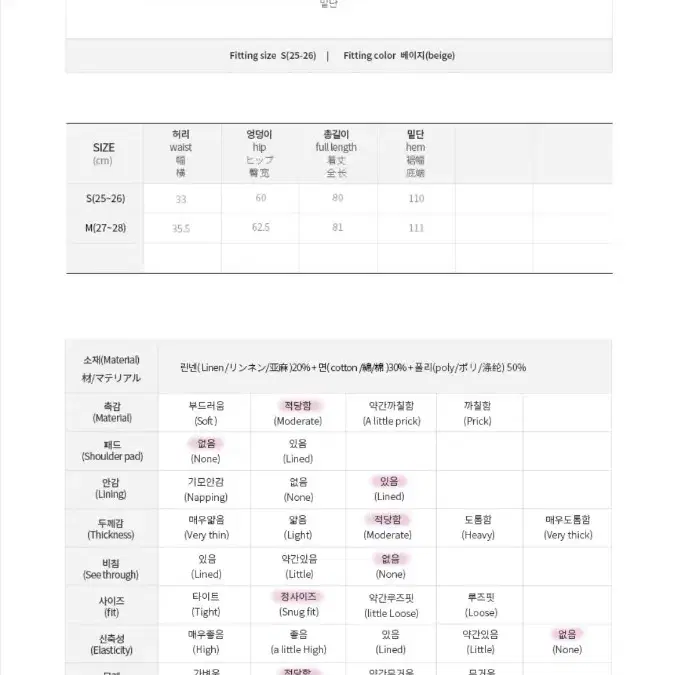 [S] 모코블링 연베이지 아이보리 플레어 린넨 롱스커트