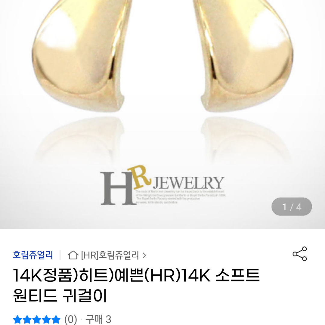 14k 귀걸이 한쪽