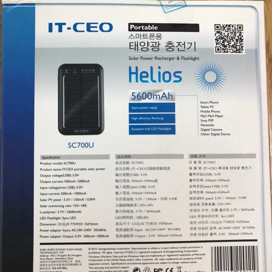 태양광 충전기 SC700U IT-CEO