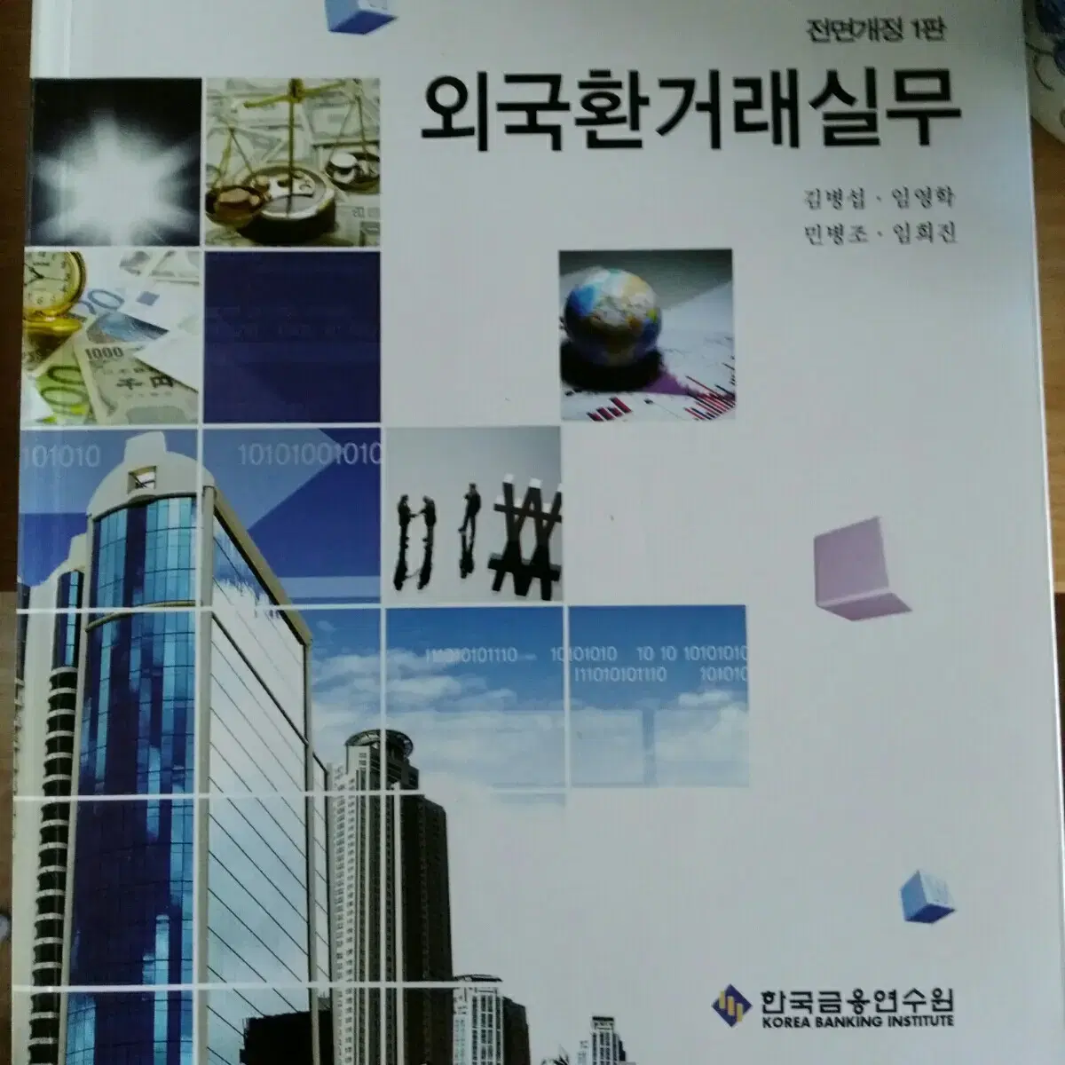 세무회계,재무회계,외환관리실무,외국환거래실무,환리스크관리 서적 판매합니다