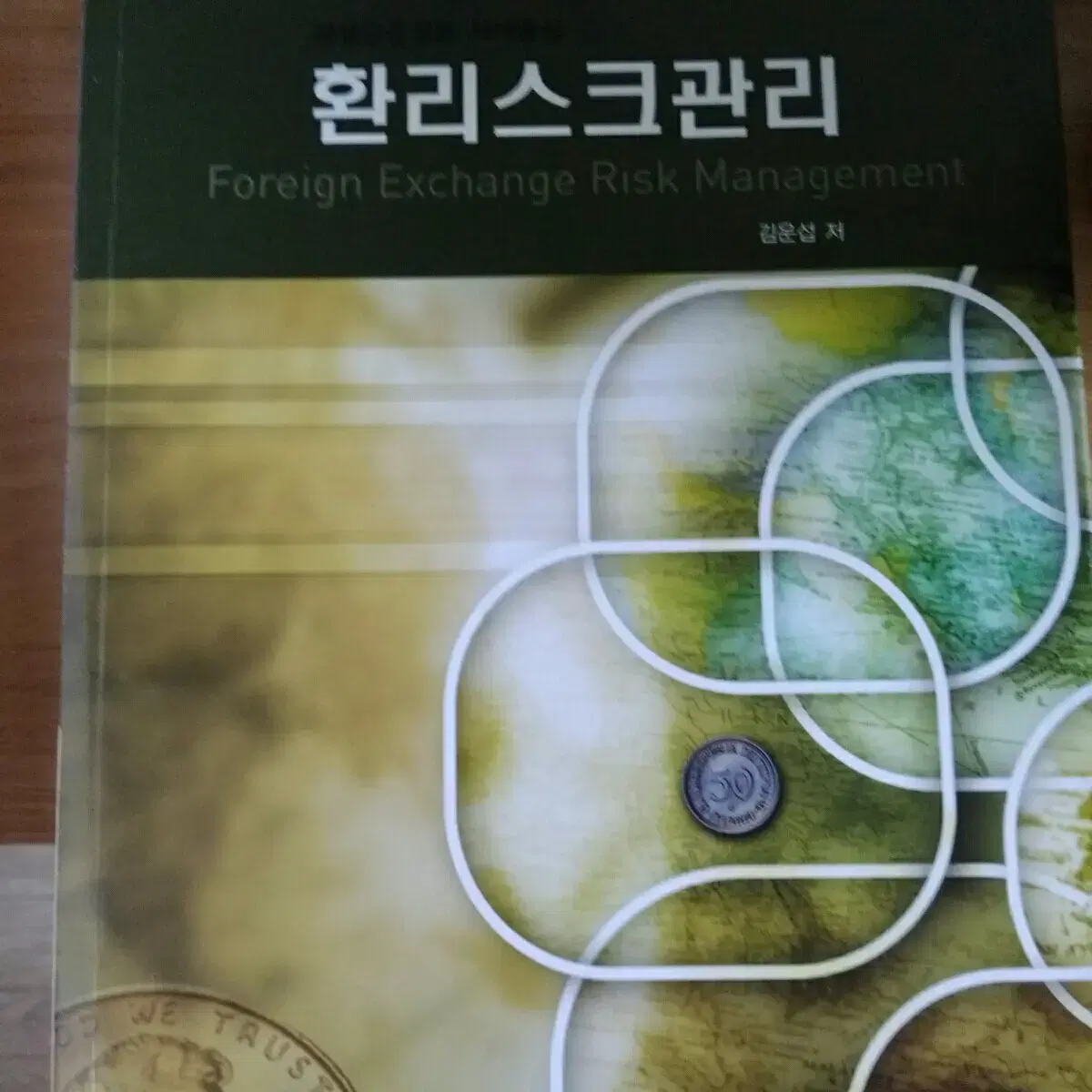 세무회계,재무회계,외환관리실무,외국환거래실무,환리스크관리 서적 판매합니다