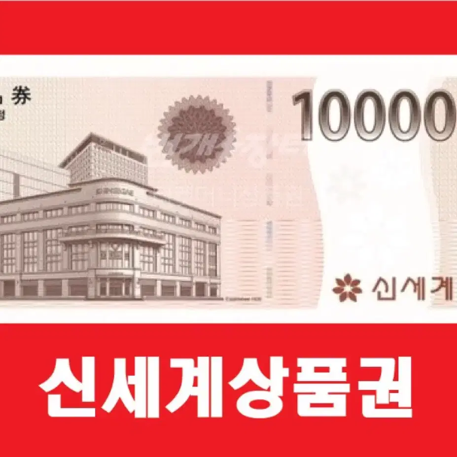 롯백 신세계 상품권 매입합니자^^ 500프로 신뢰