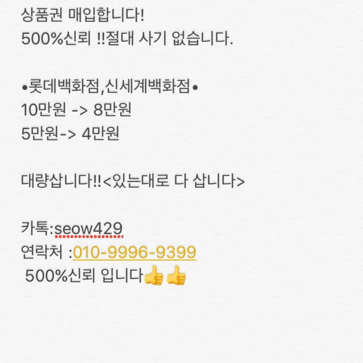 롯백 신세계 상품권 매입합니자^^ 500프로 신뢰