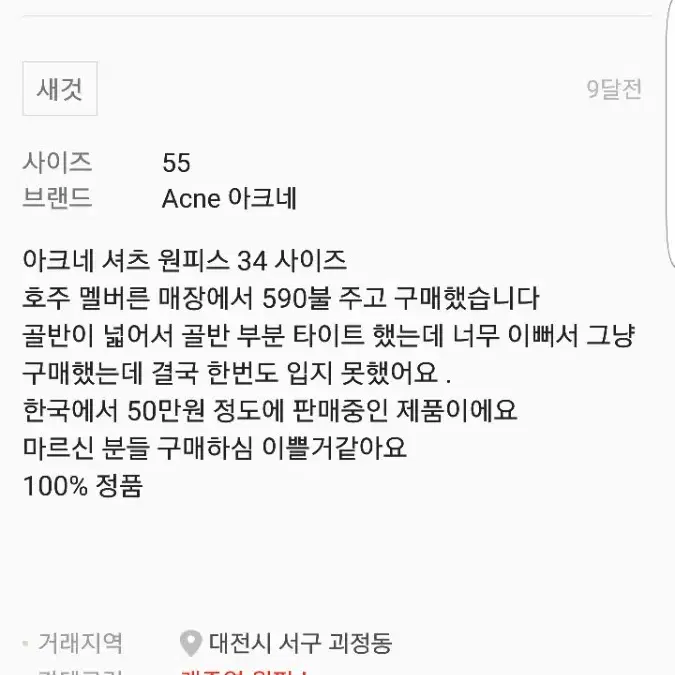 [55] 아크네 정품