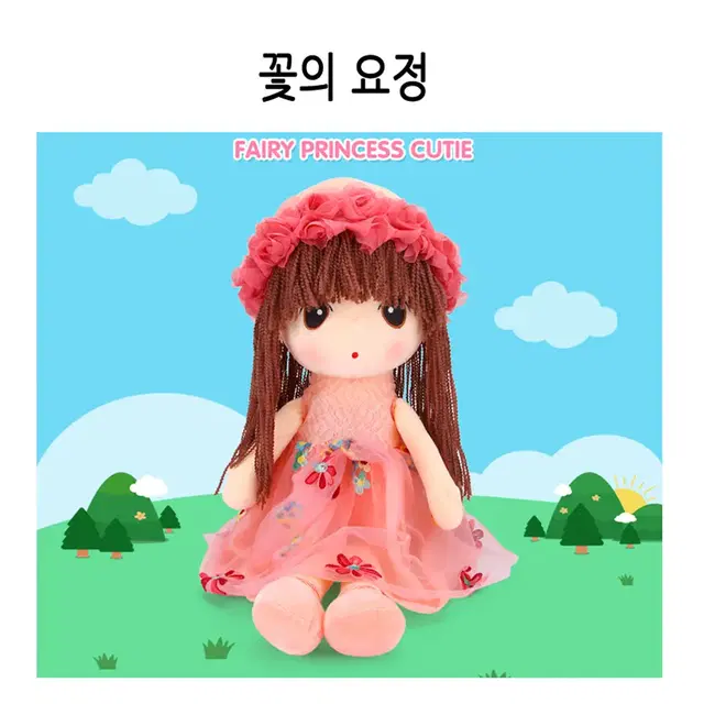 꽃요정/인형/쿠션/방석/사람/동물/대형/애착/어린이/선물/(60)