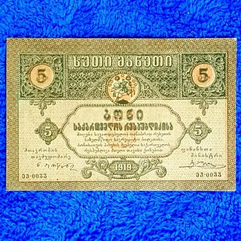 1919년발행 MOLDOVA 희귀구권{은화 주화 동전 지폐 구권 옛날돈