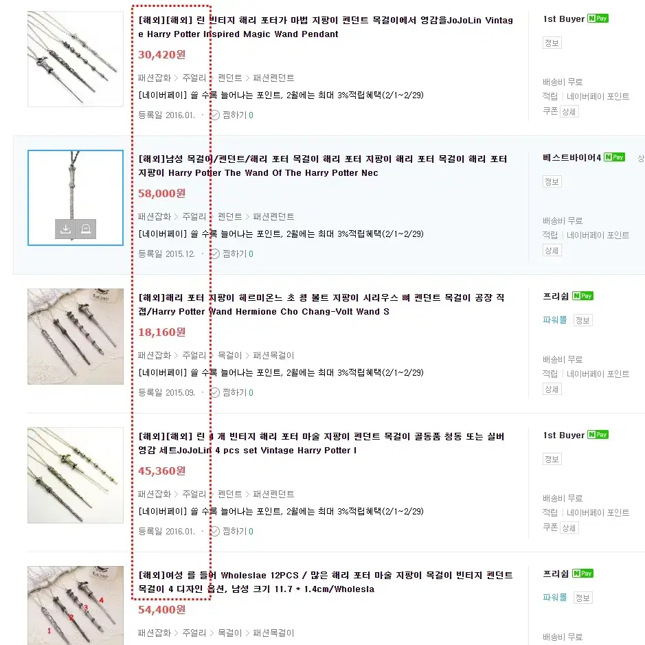 특가 해리포터 지팡이 펜던트 키체인 볼트모트 열쇠고리