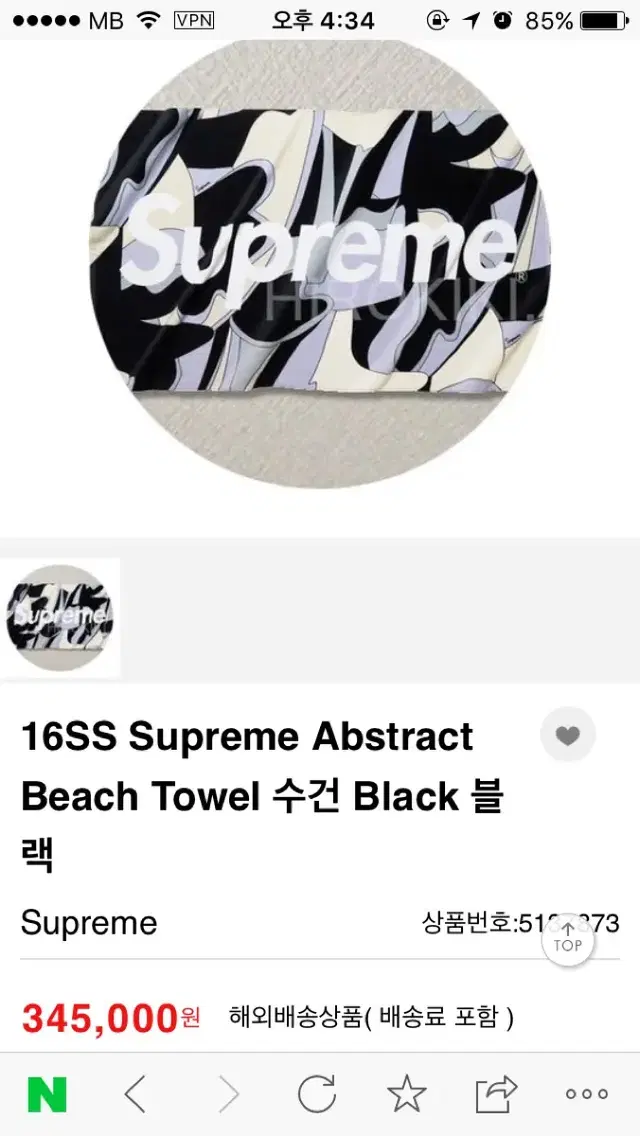 슈프림 앱스트랙트 비치타올 16ss supreme abstract 블랙