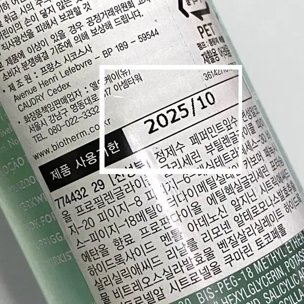 [정품]비오템옴므 아쿠아파워 올인원 프레시로션 인 젤 200ml(미개봉)