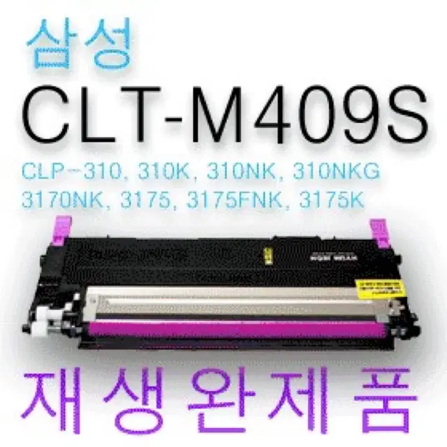 삼성 프린터 토너 CLP-300, CLT-M409S