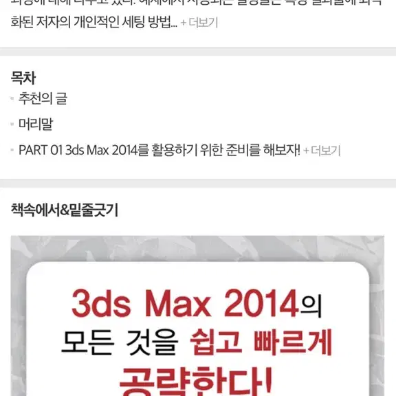 디자이너를 위한 3ds max 2014