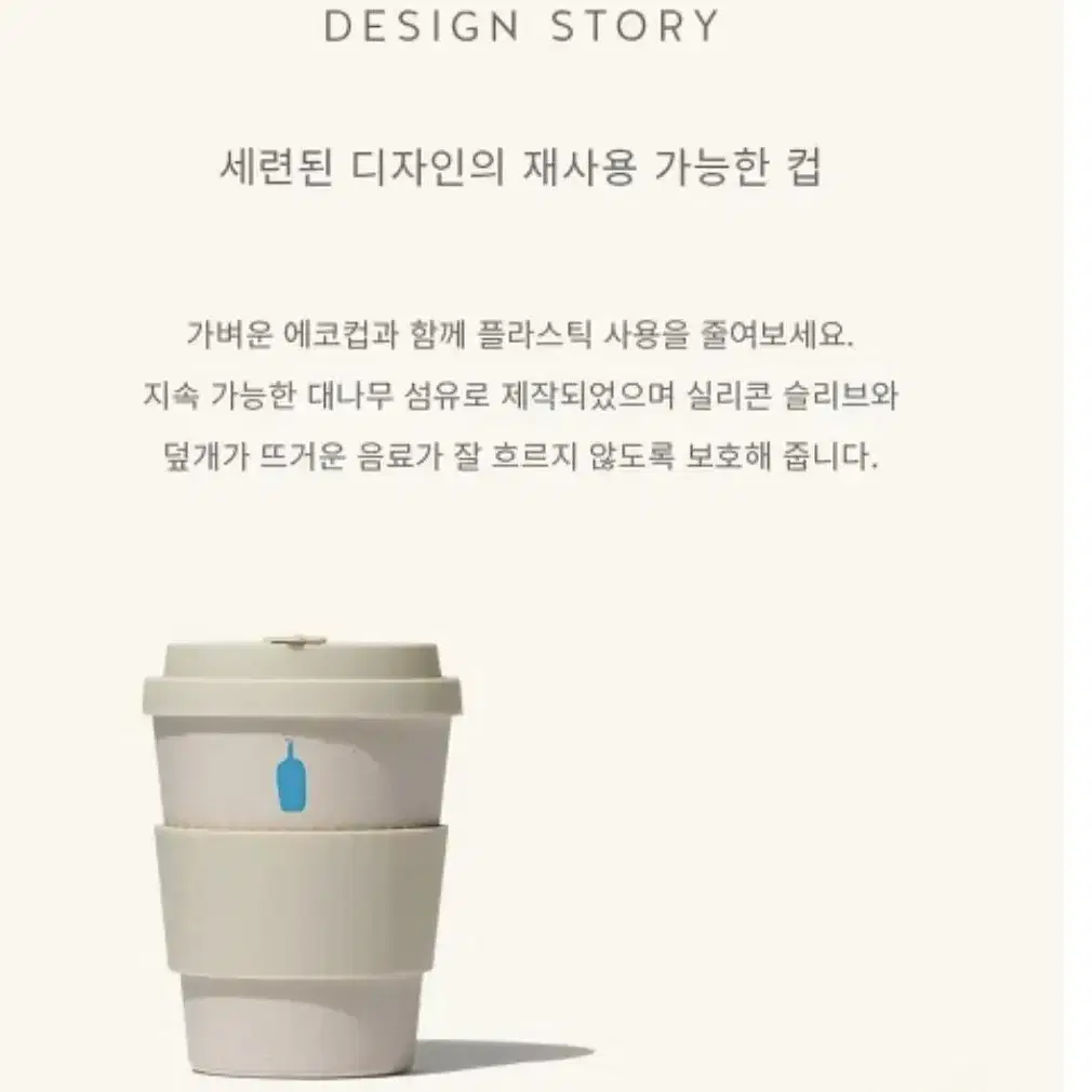 (택포)블루보틀 에코컵  350ml