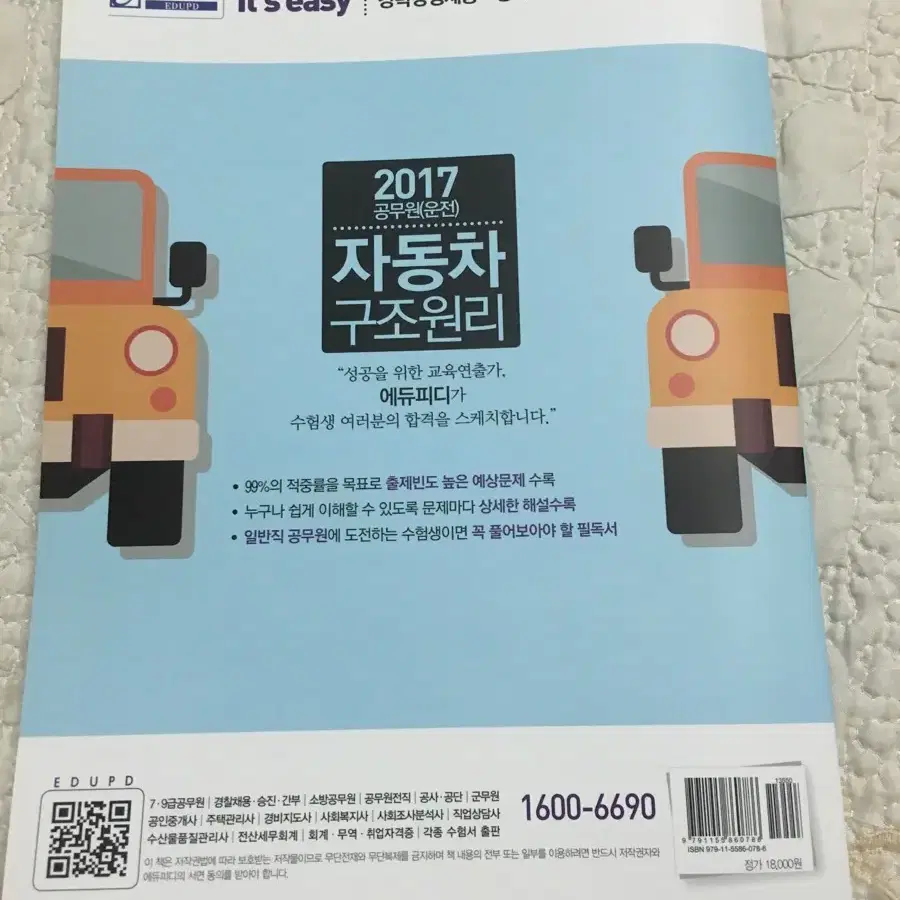 공무원 자동차 구조원리 책