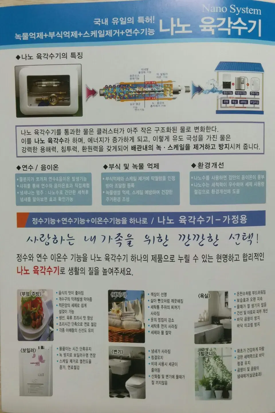 나노 자화육각수기