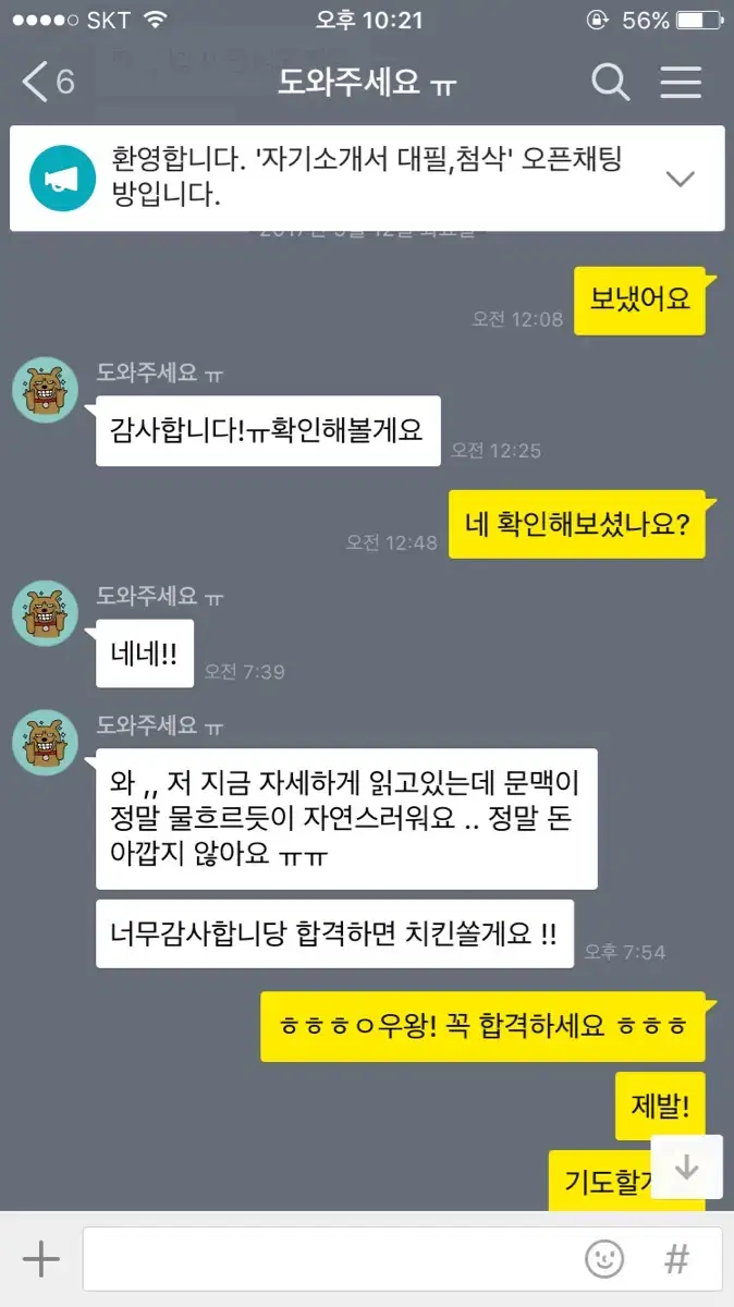 자소서 첨삭, 번톡 주시면 후기 보여드려요