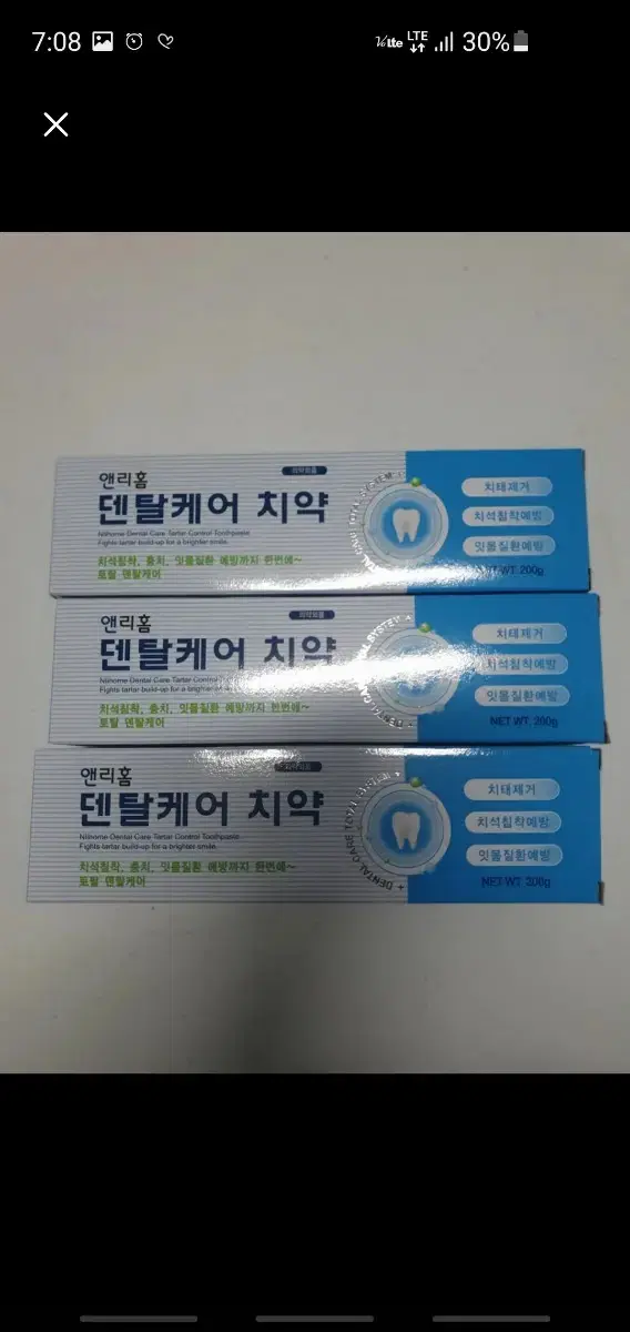 (안심치약) 덴탈 케어 치약 세트  200g 1개당 5천원