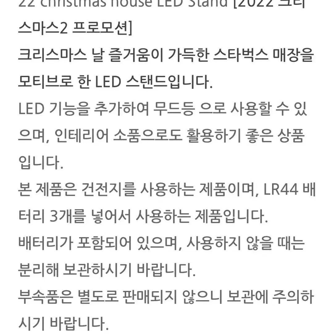 (택포)스타벅스 22 크리스마스 하우스 LED 스탠드