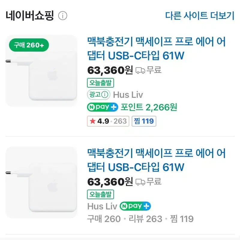 [정품] APPLE 애플 맥세이프 프로 61W 아이폰 초고속 충전어댑터