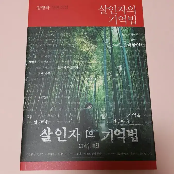 새상품*살인자의기억법