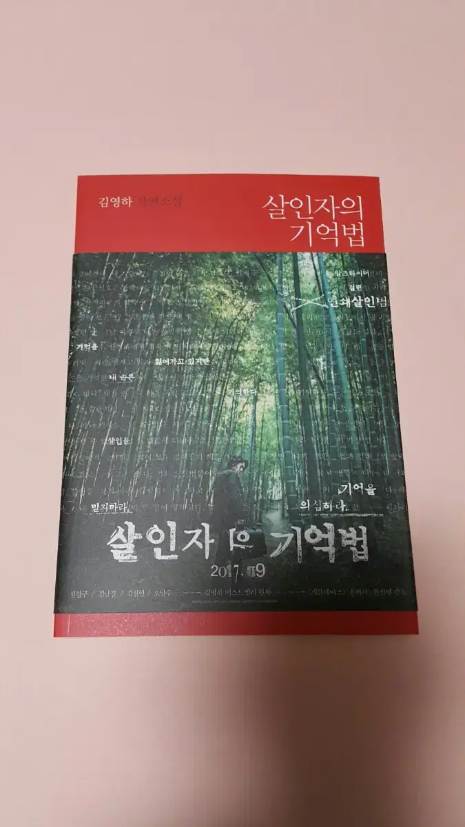 새상품*살인자의기억법