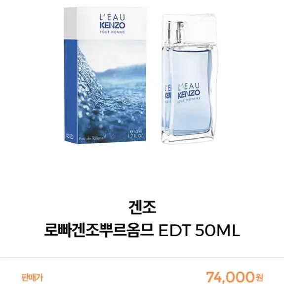 겐조 향수 로 빠 겐조 뿌르 옴므 오 드 뚜왈렛50ml