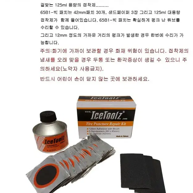 [IceToolz] 빅 패치(펑크패치)65B1-10000