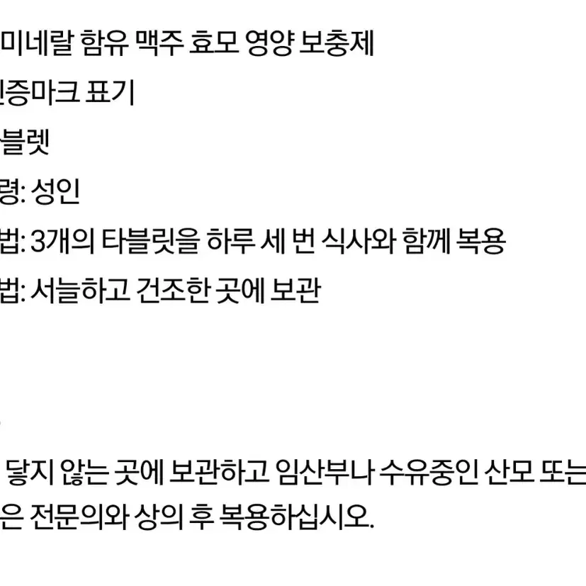 천기누설에서 방송된 탈모특효 맥주효모